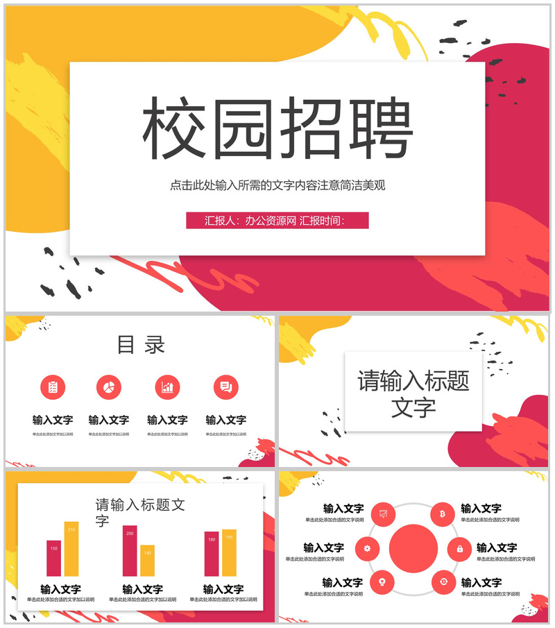 秋季校园招聘大会举办宣传公司新员工入职培训计划方案书PPT模板