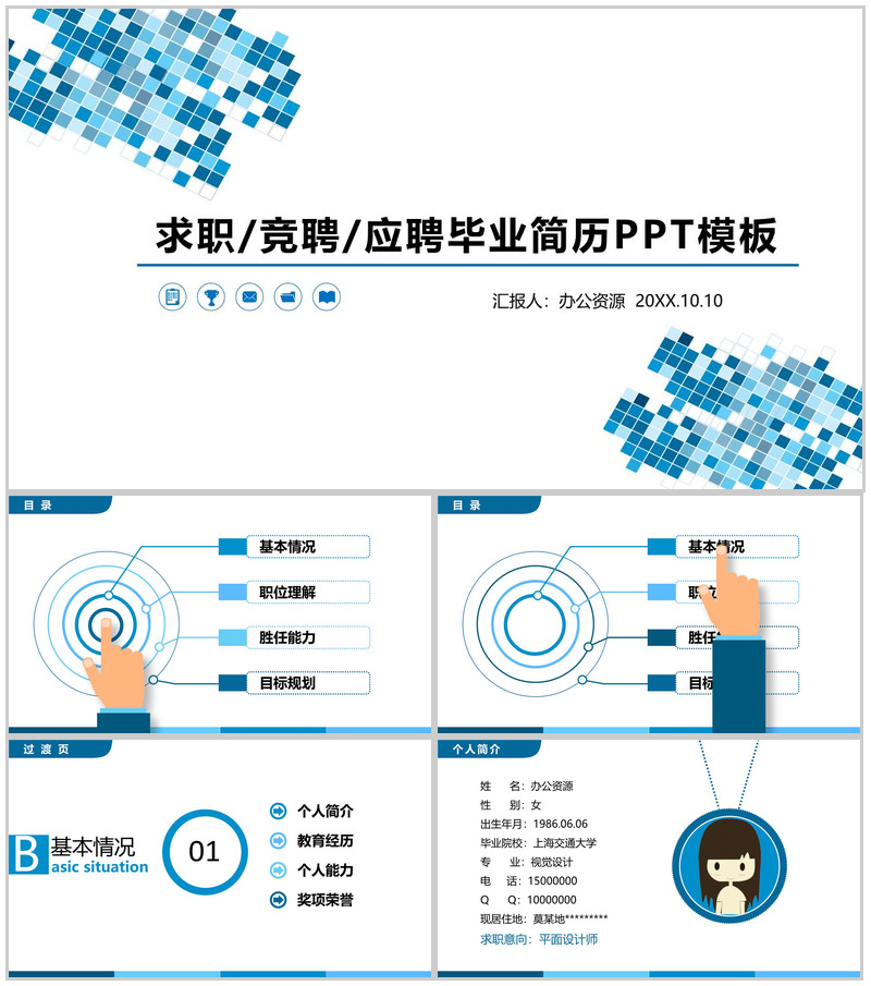 求职竞聘应聘毕业简历PPT模板