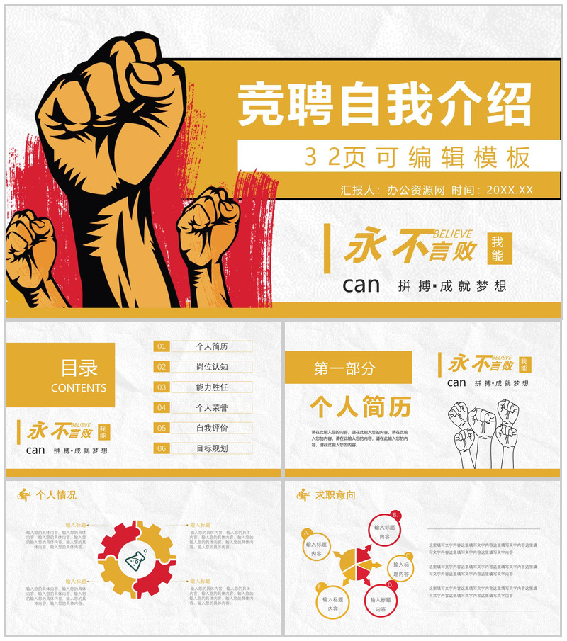 求职竞聘自我介绍个人简历岗位认知能力胜任PPT模板