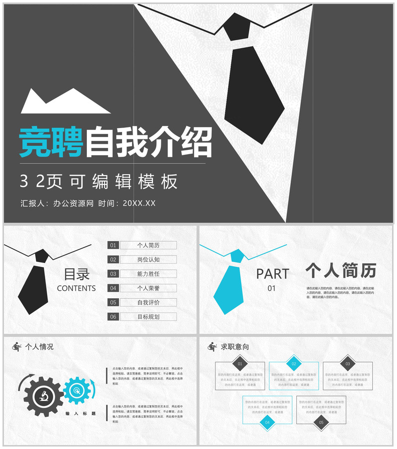 求职竞聘自我介绍个人荣誉个人简历岗位认知目标规划PPT模板