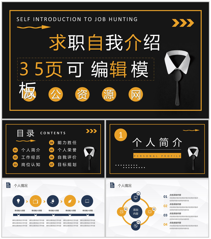 求职自我介绍演讲公司员工岗位竞聘竞选工作总结PPT模板