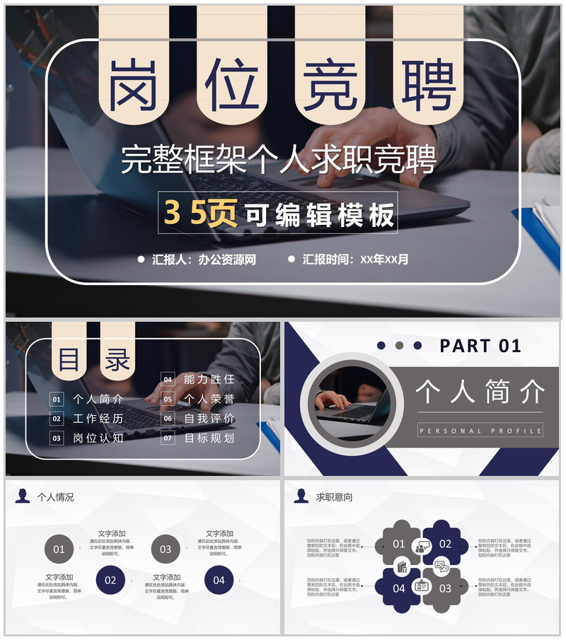 区域经理竞聘高管项目个人简历PPT模板