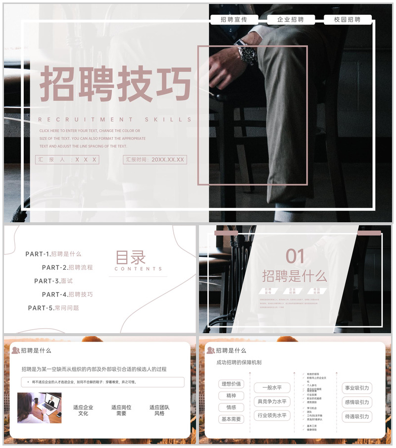 珊瑚红商务风企业管理招聘面试技巧知识培训PPT模板