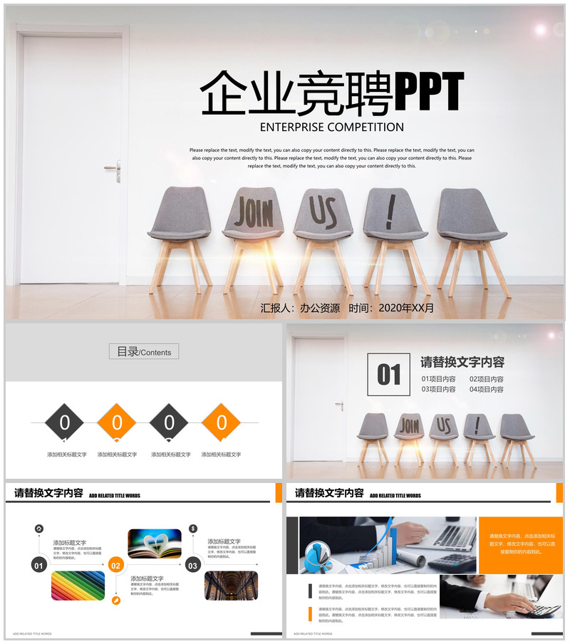 商务大气简约企业竞聘求职简历PPT模板