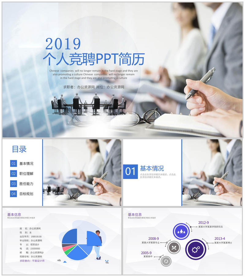 商务风2019个人竞聘简历PPT模板