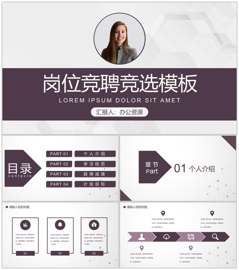 商务风格公司员工岗位竞聘竞选报告PPT模板