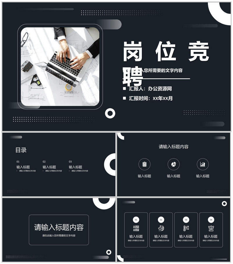 商务风个人岗位竞聘演讲求职应聘自我介绍面试简介PPT模板