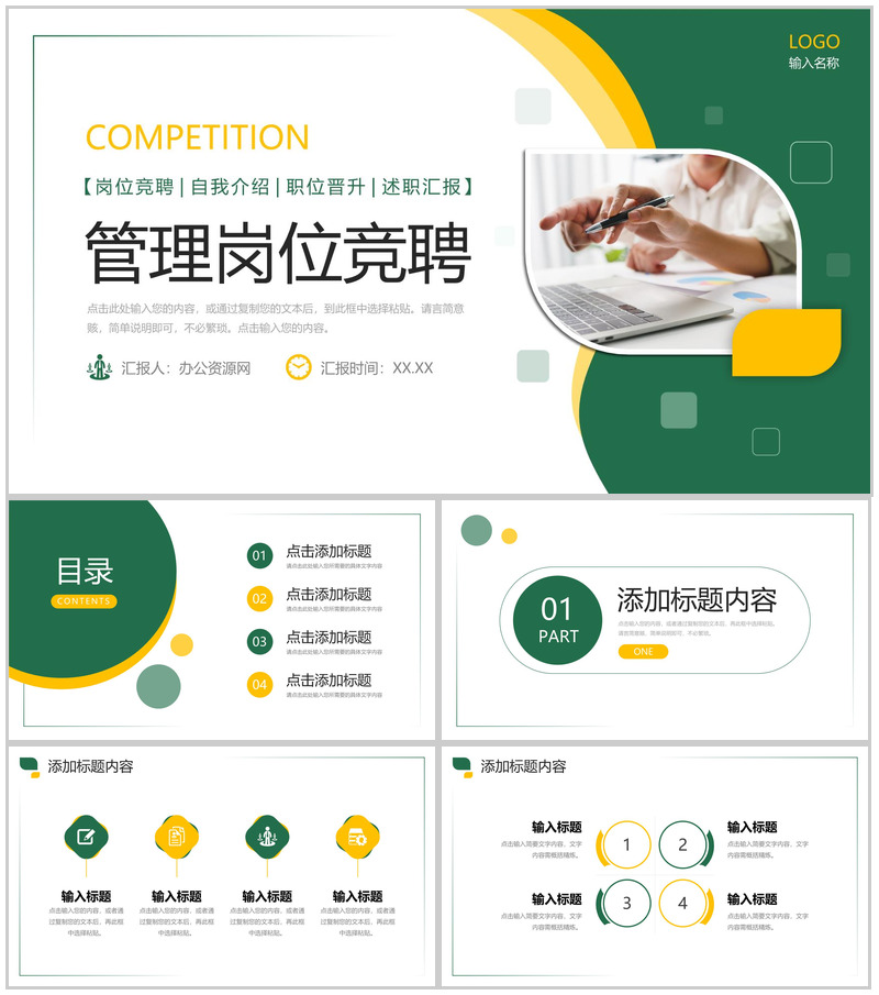 商务风管理岗位竞聘部门员工述职报告PPT模板