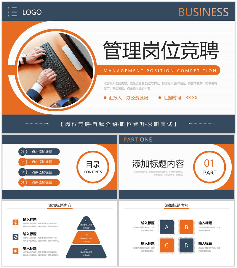 商务风管理岗位竞聘部门主管述职报告PPT模板