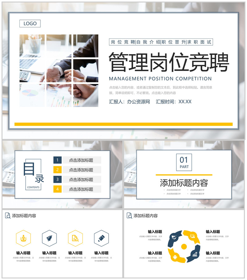商务风管理岗位竞聘个人工作总结汇报PPT模板