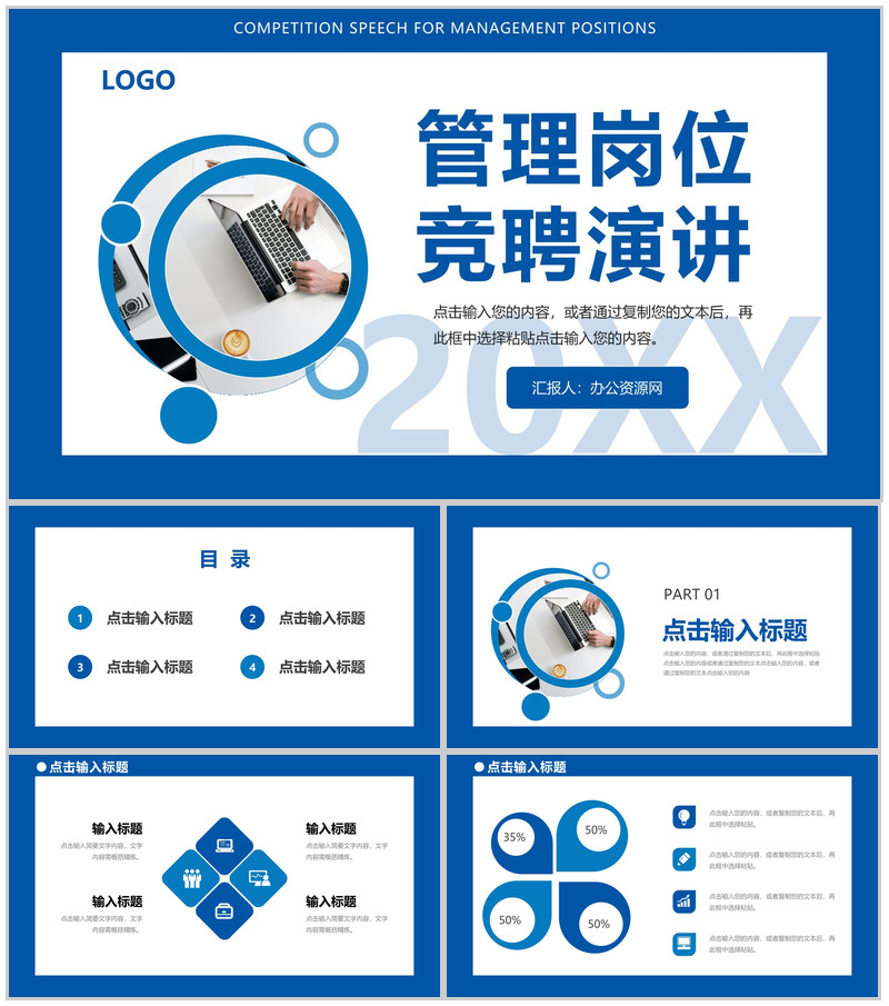 商务风企业管理岗位竞聘演讲求职自我介绍PPT模板