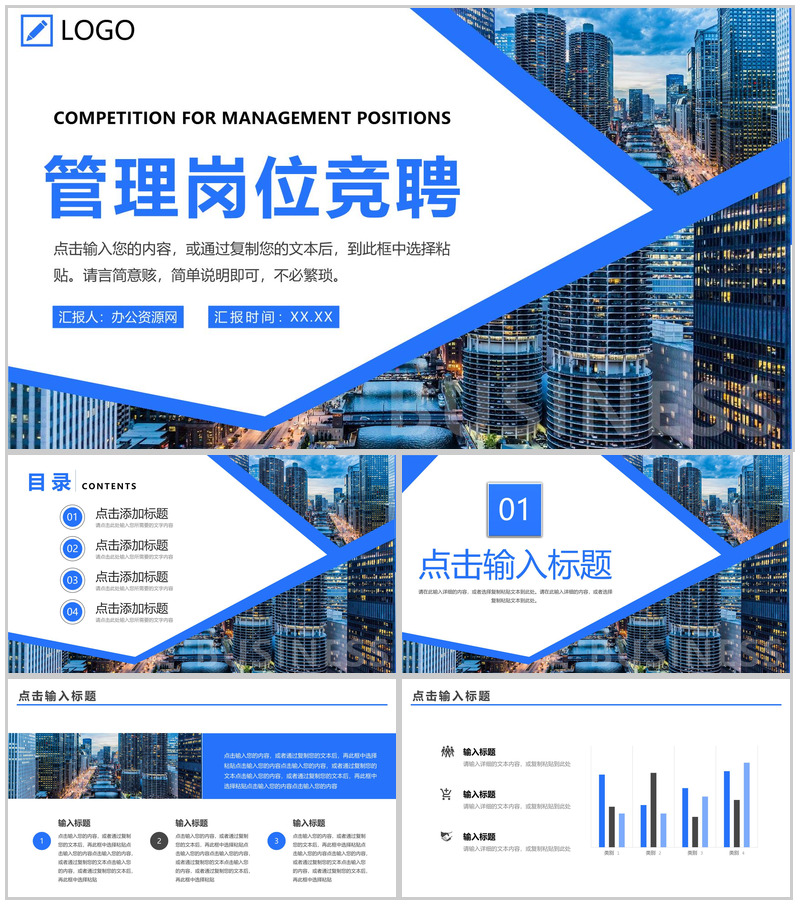 商务风企业管理岗位竞聘演讲职位晋升PPT模板