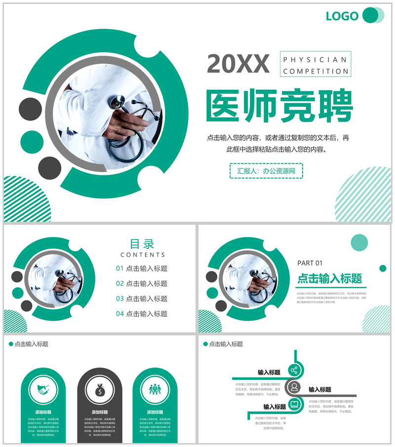 商务风医疗行业医师竞聘演讲能力展示PPT模板
