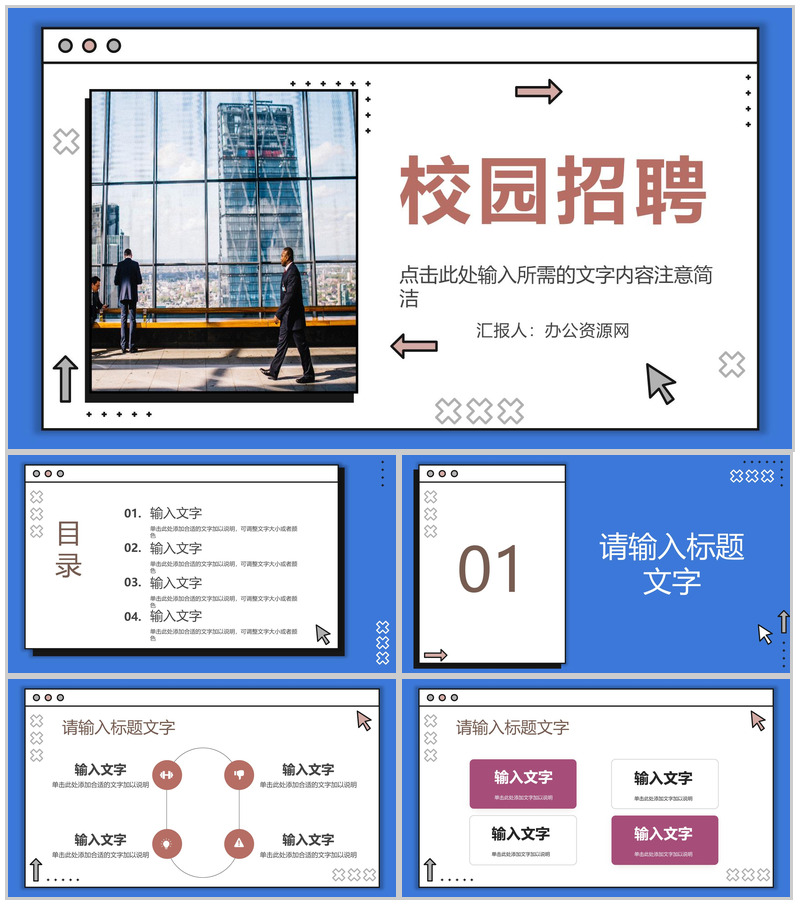 商务公司介绍产品推广新员工入职培训校园秋季招聘活动策划书PPT模板