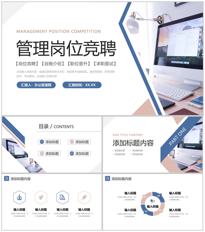 商务简洁管理岗位竞聘职位晋升演讲PPT模板