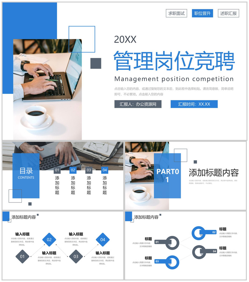 商务蓝色管理岗位竞聘员工工作汇报PPT模板