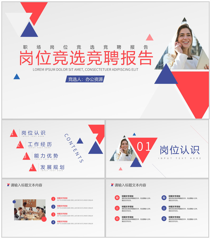 商务职业岗位竞选竞聘报告PPT模板