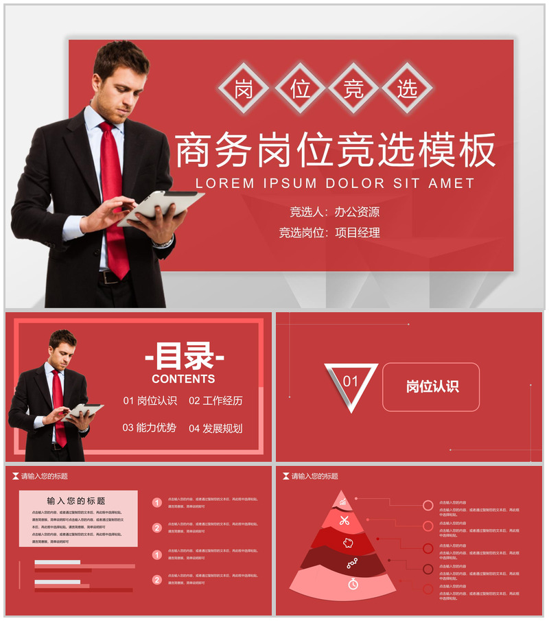 少先队员大队委员竞选小学儿童个人风采展示PPT模板