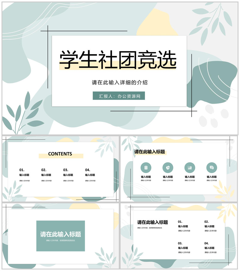 社团部长竞选大学生学生会宣言演讲个人简介自我介绍通用PPT模板