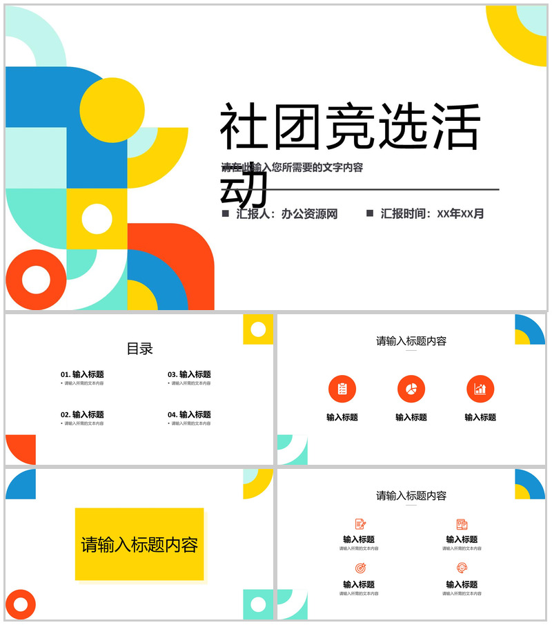 社团部长竞选活动计划大学生学生会干部竞选自我介绍PPT模板