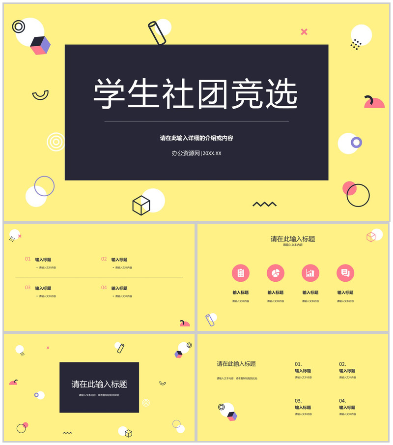 社团竞选部长学生会干部竞选宣言换届竞选自我介绍演讲稿大学生宗旨承诺通用PPT模板