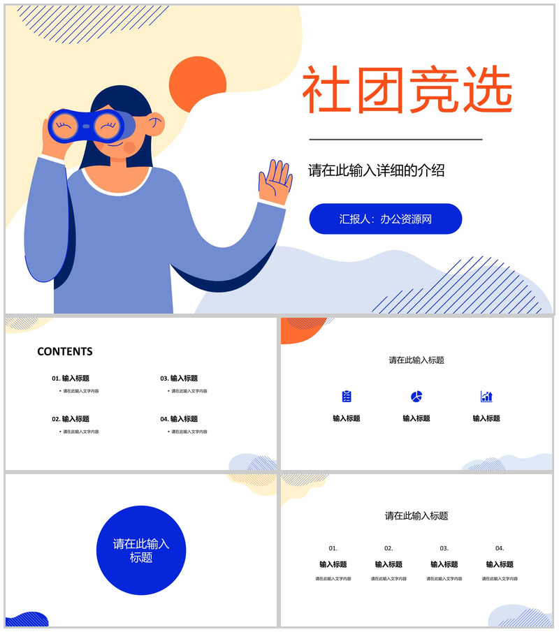 社团竞选干部部长大学生学生会竞选自我介绍宣言演讲稿PPT模板