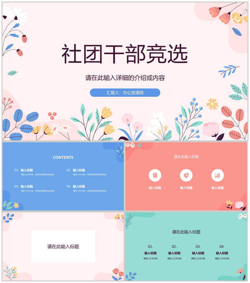 社团竞选换届大会校学生会干部竞选自我介绍宣言演讲报告PPT模板
