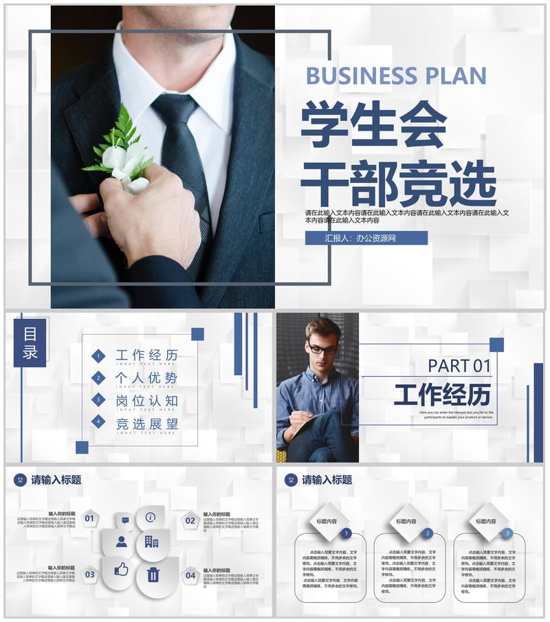 社团学生会干部竞选部长竞选宣言自我介绍演讲稿商务风大学生通用PPT模板