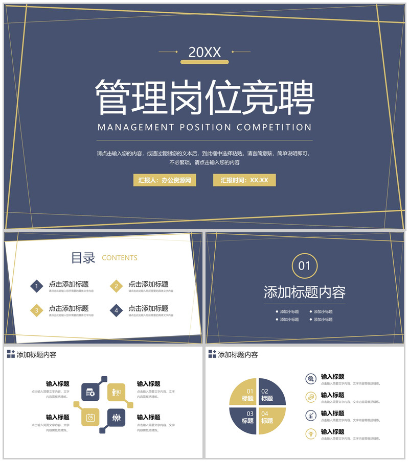 深灰色管理岗位竞聘企业主管工作总结PPT模板