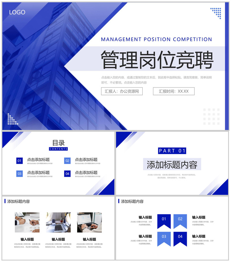 深蓝大气管理岗位竞聘求职自我介绍PPT模板