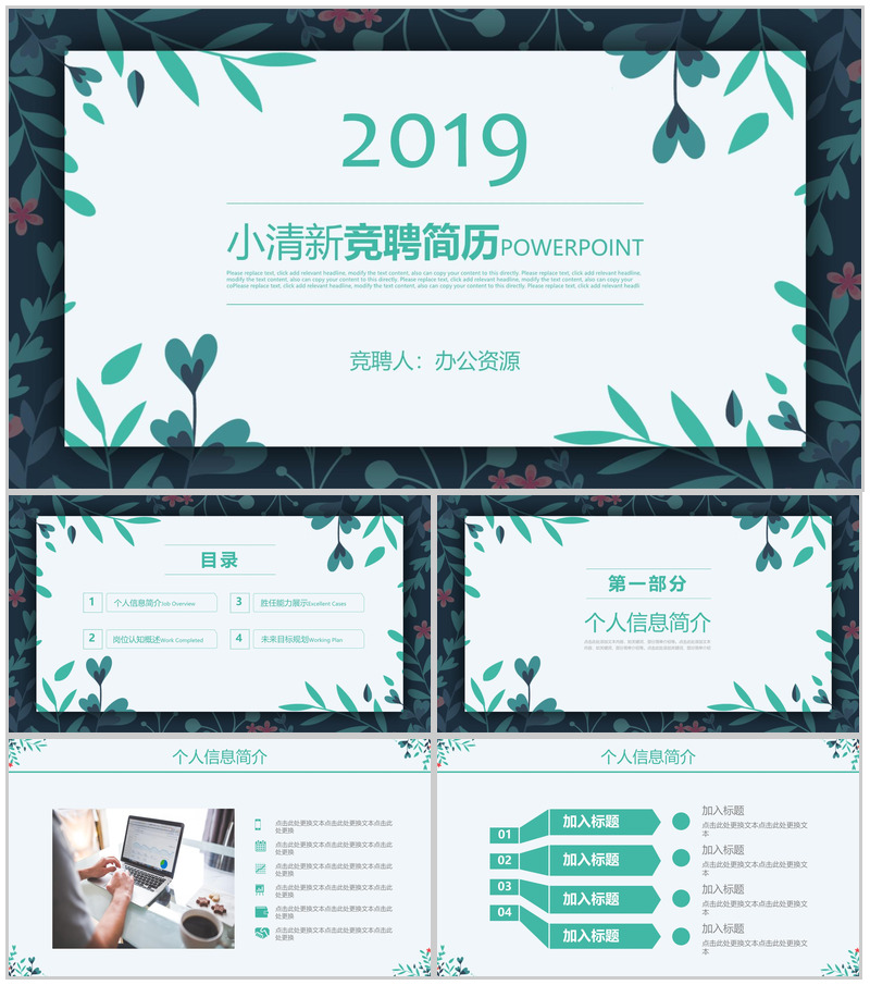 深蓝个性商务小清新求职竞聘简历PPT模板