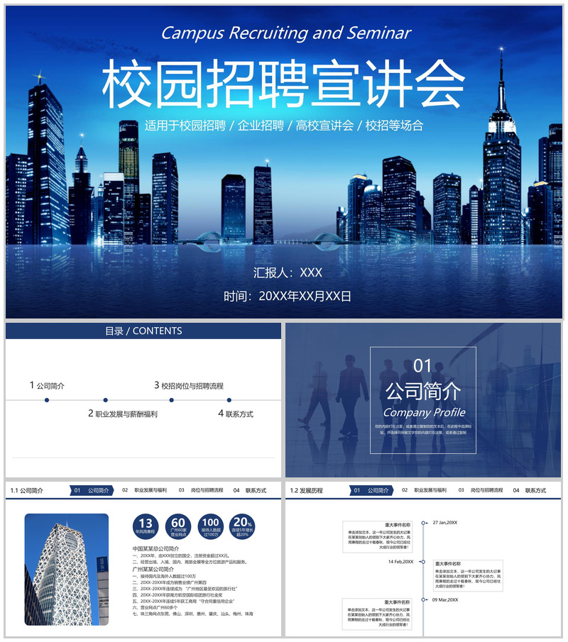 深蓝商务风企业招聘策划校园宣传PPT模板