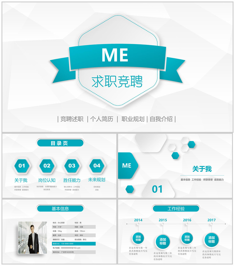 深绿简洁商务个人简历求职竞聘述职报告PPT模板