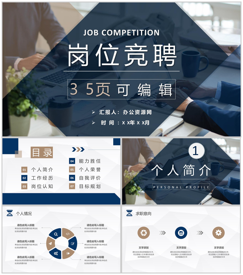 升职医疗行业副主任医师竞聘PPT模板