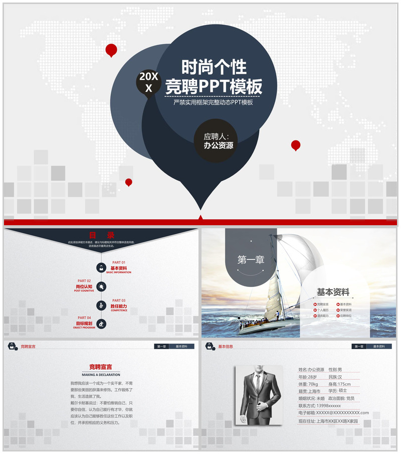时尚大气实用个性个人求职竞聘个人简历PPT模板