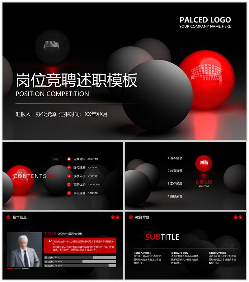 时尚高端商务岗位求职竞聘述职报告PPT模板