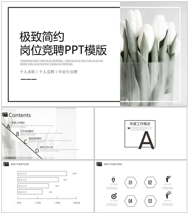 时尚简约风岗位竞聘毕业生个人求职应聘PPT模板