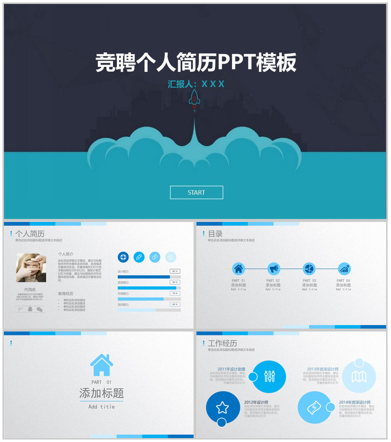 时尚简约竞聘个人简历PPT模板