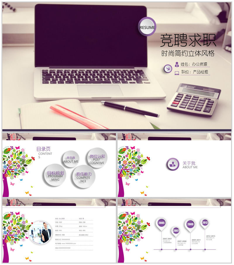 时尚立体商务求职竞聘个人简历自我介绍总结PPT模板