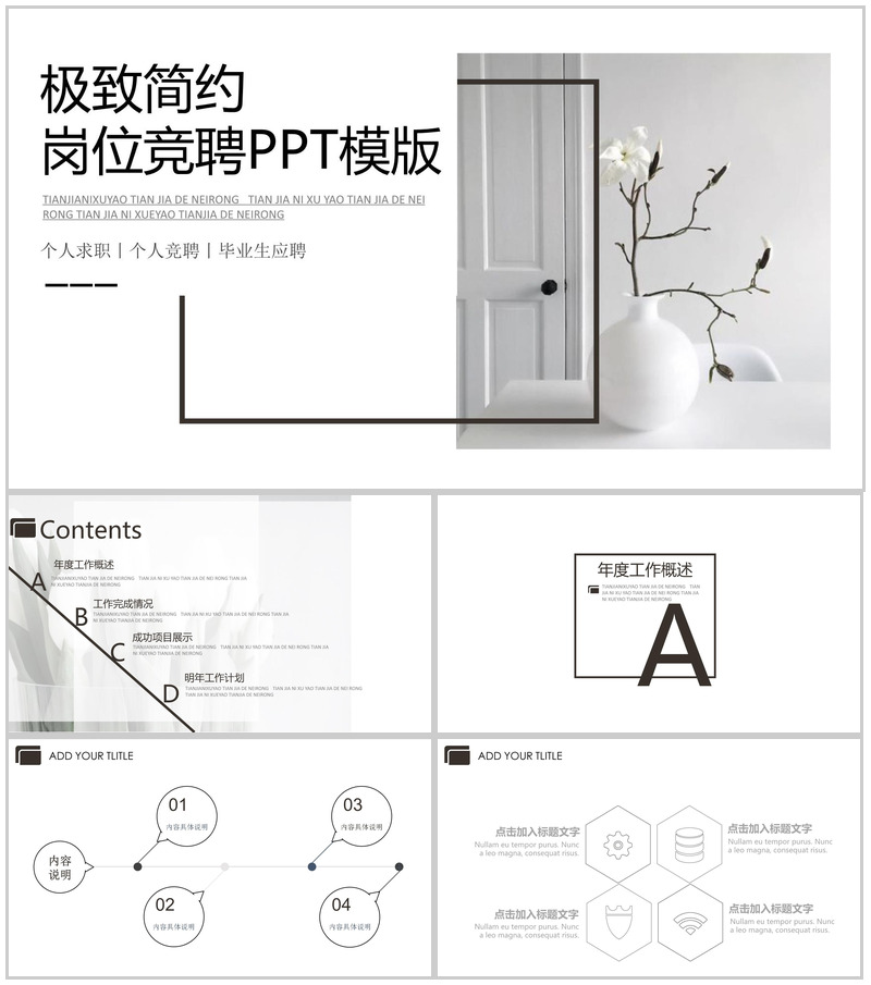 时尚小清新极致简约岗位竞聘PPT模板