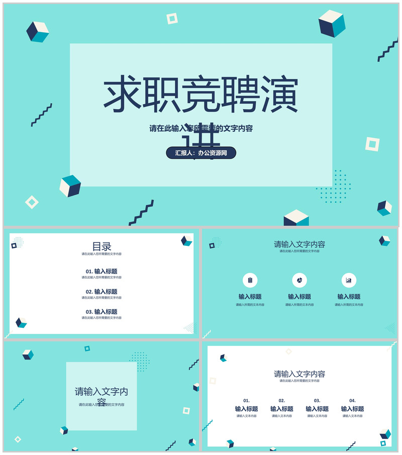 实用框架完整动态个人述职竞聘报告PPT模板