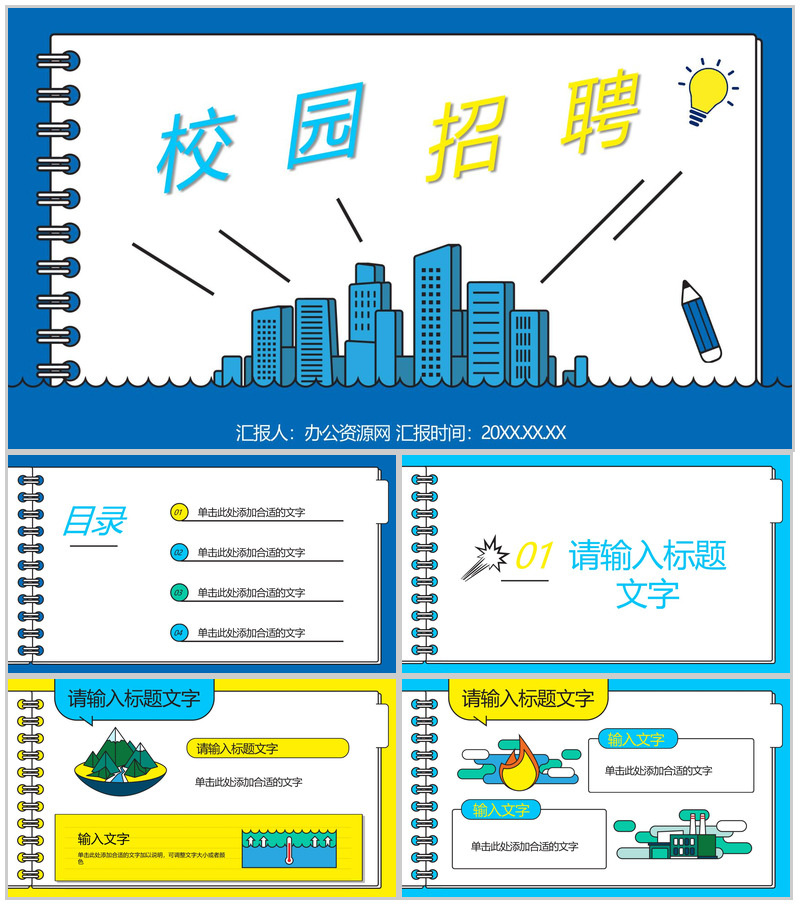 事业单位校园招聘面试计划大学生求职自我介绍技巧培训PPT模板