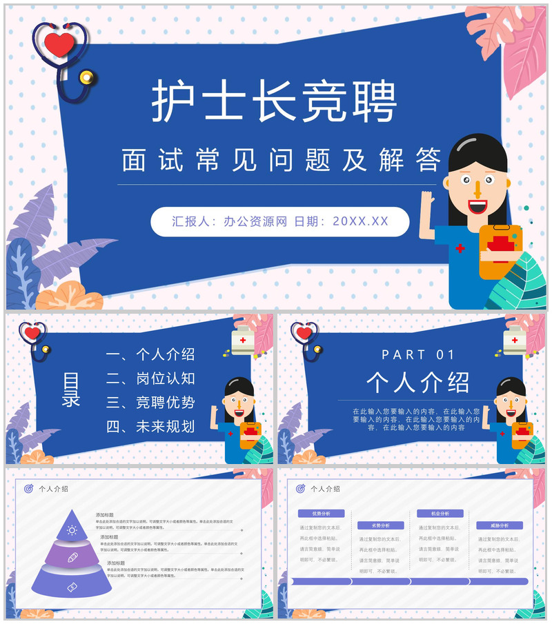 述职报告护士长岗位竞聘医院医疗护士工作总结汇报PPT模板
