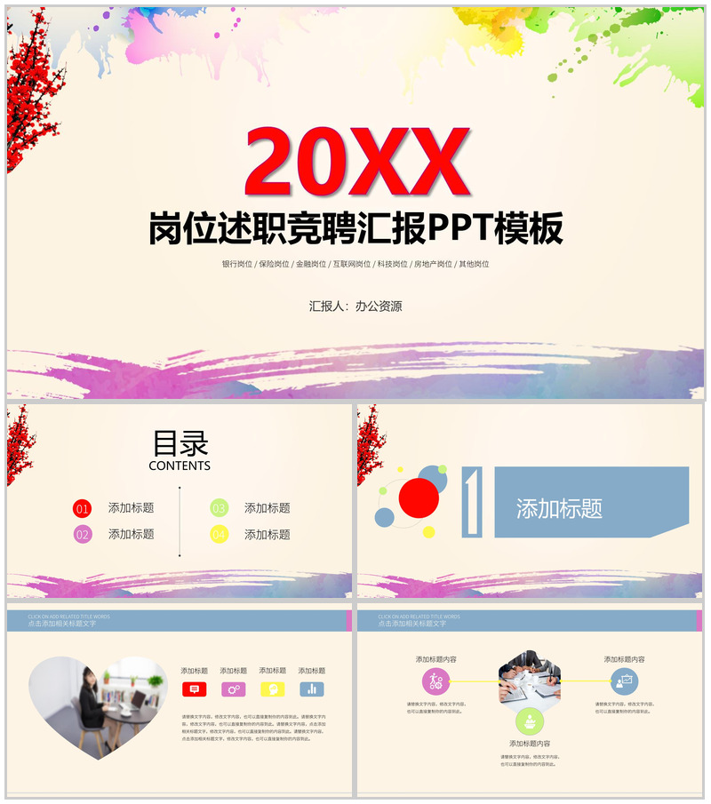 水彩设计岗位述职竞聘汇报PPT模板