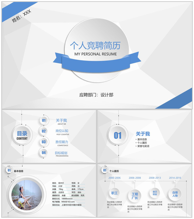 微立体简洁动态个人竞聘简历PPT模板