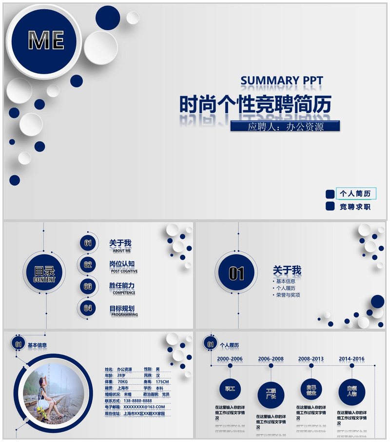 微立体商务时尚个性竞聘简历PPT模板