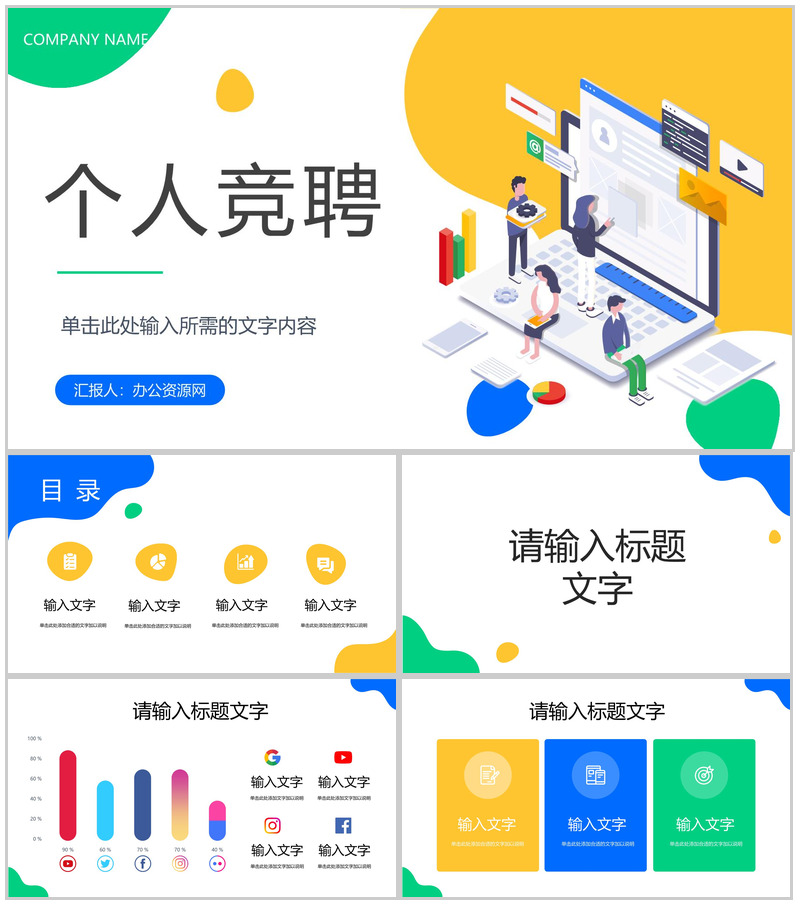 微立体时尚个性岗位竞聘演讲报告PPT模板
