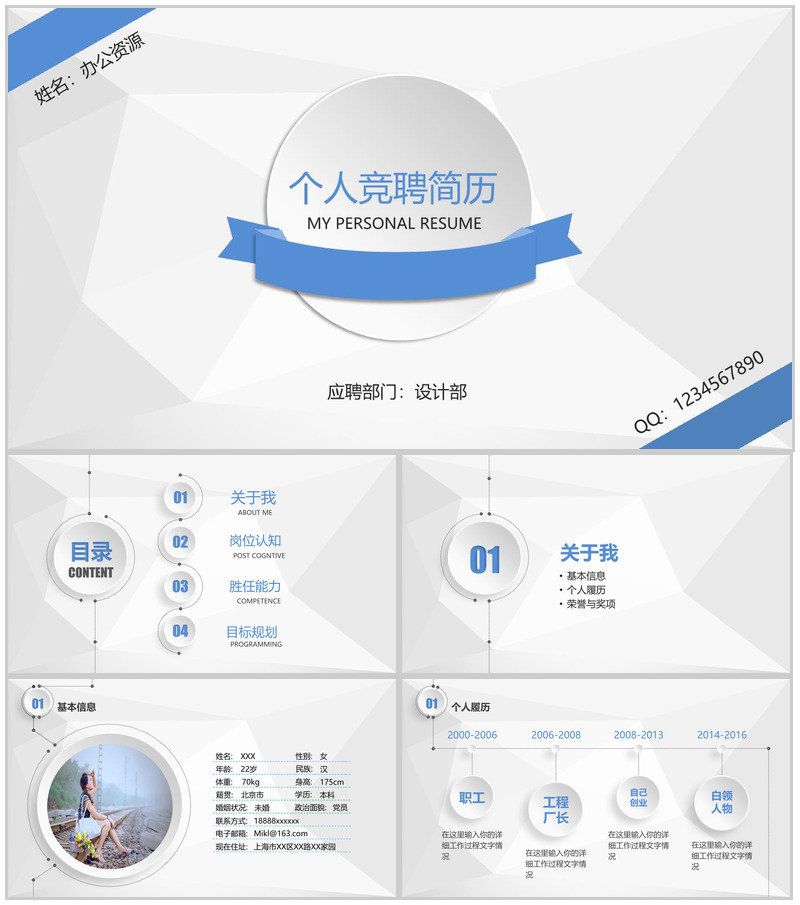 微粒体银色简约个人竞聘简历PPT模板