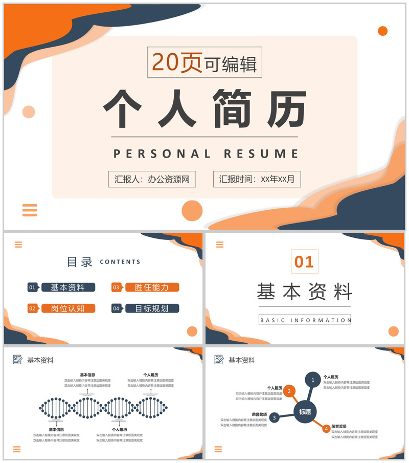 唯美简约清新求职竞聘简历PPT模板