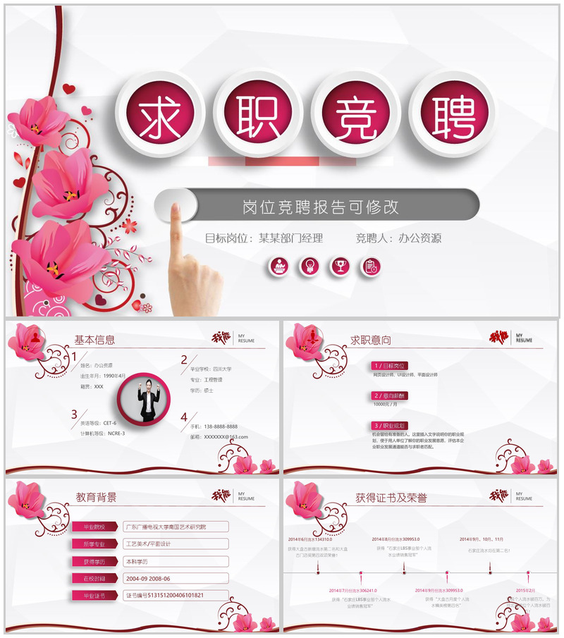 唯美清新商务简约岗位求职竞聘个人简介述职报告PPT模板